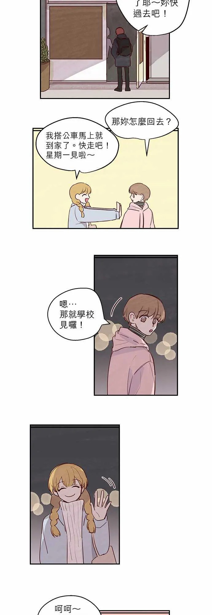 与哥哥同住的那些小事漫画漫画,第9话17图