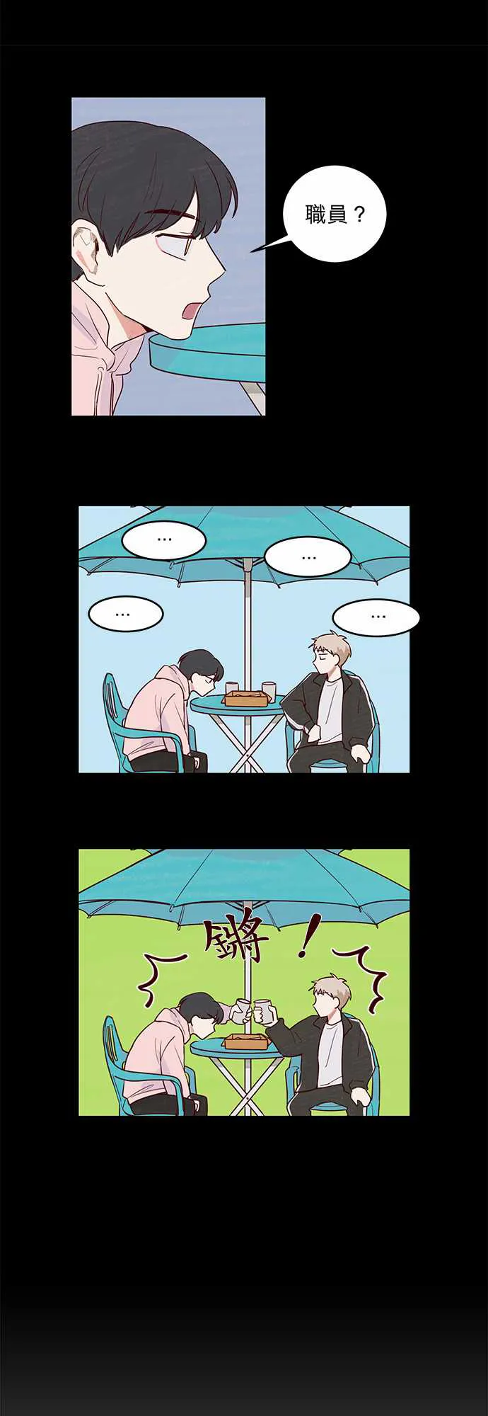 与哥哥同住的那些小事漫画漫画,第11话19图