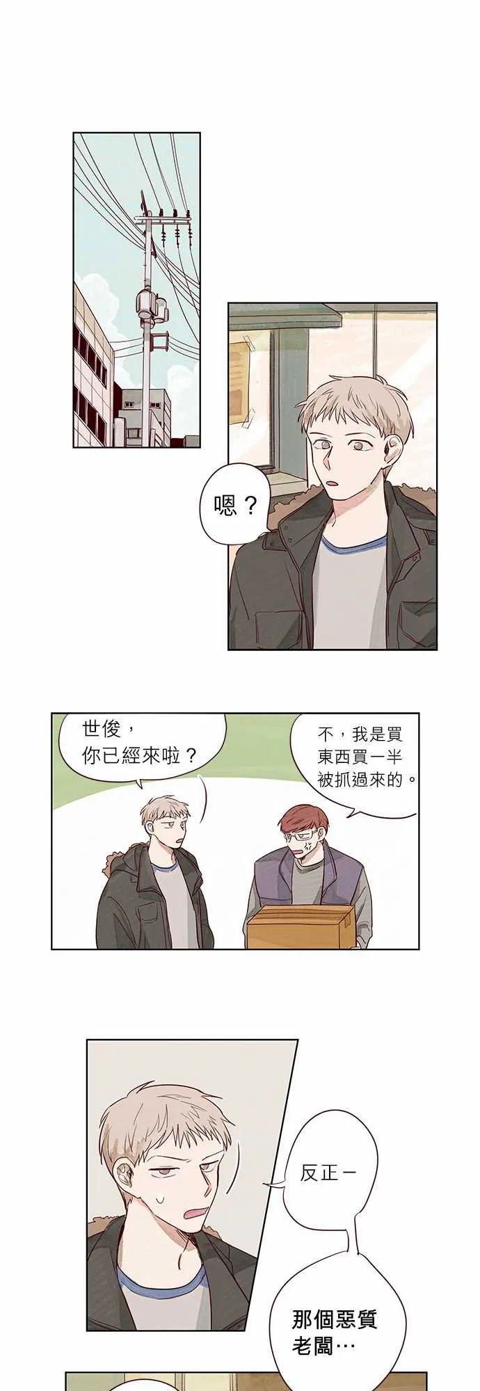 与哥哥同住的那些小事漫画漫画,第3话14图