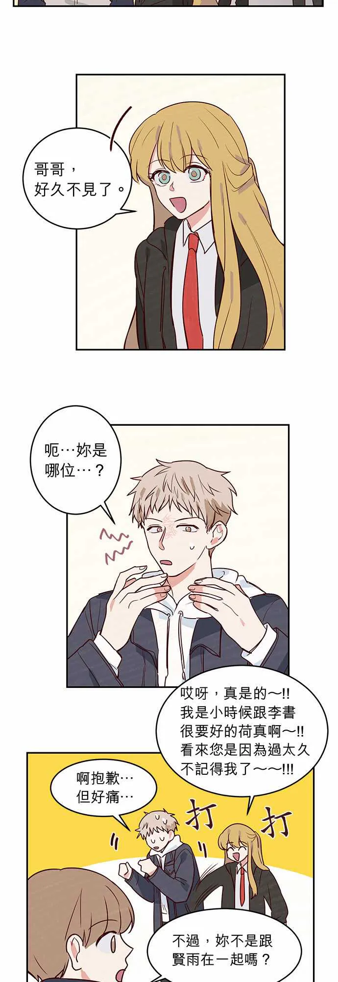和哥哥在一起了漫画漫画,第18话11图