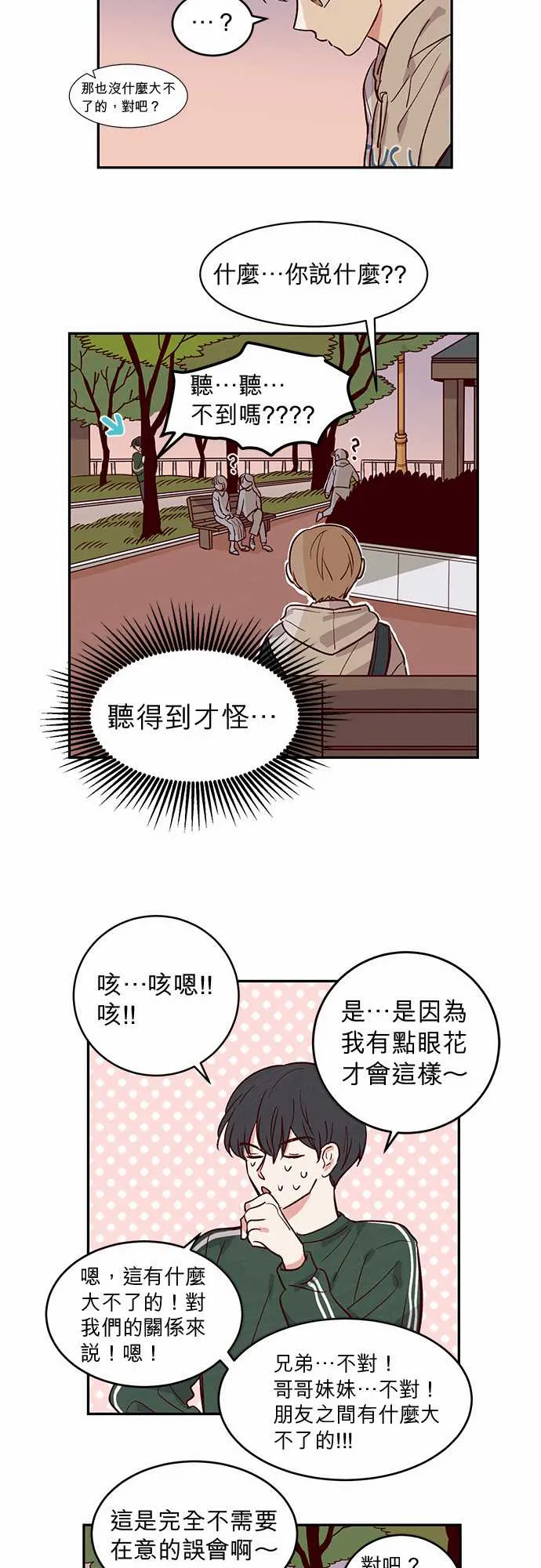 与哥哥同住的那些小事漫画漫画,第24话20图