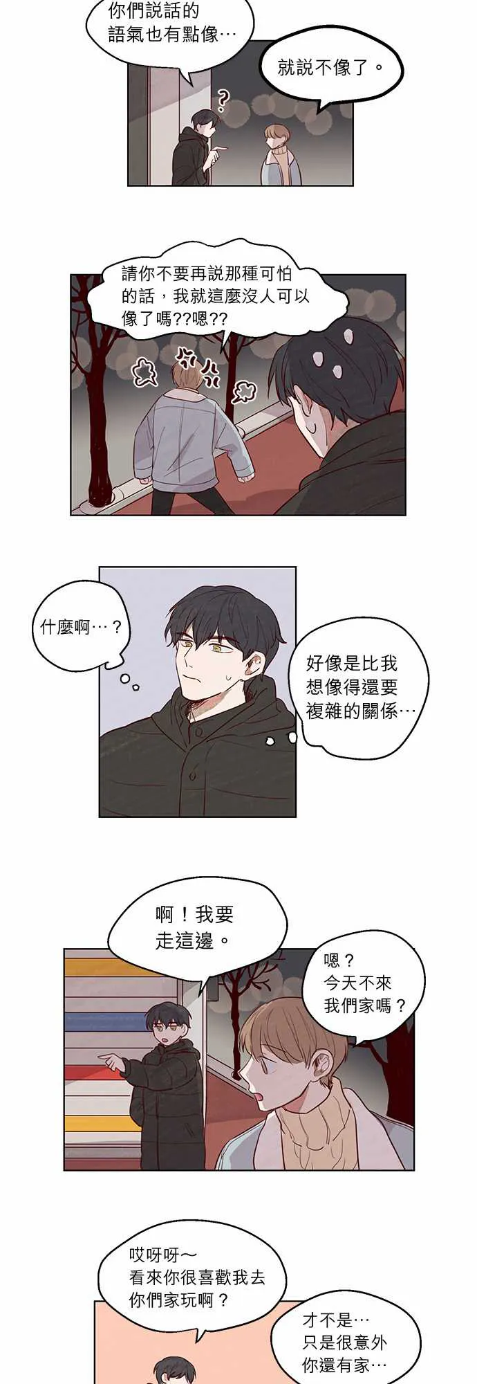 与哥哥同住的那些小事漫画漫画,第6话15图
