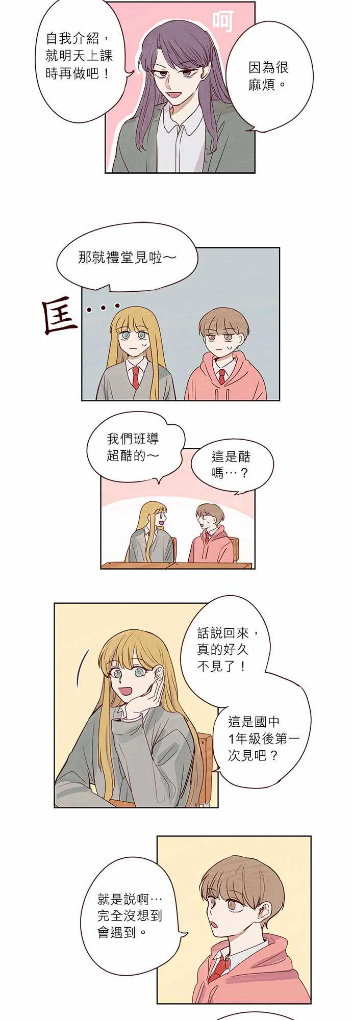 与哥哥同住的那些小事漫画漫画,第4话10图