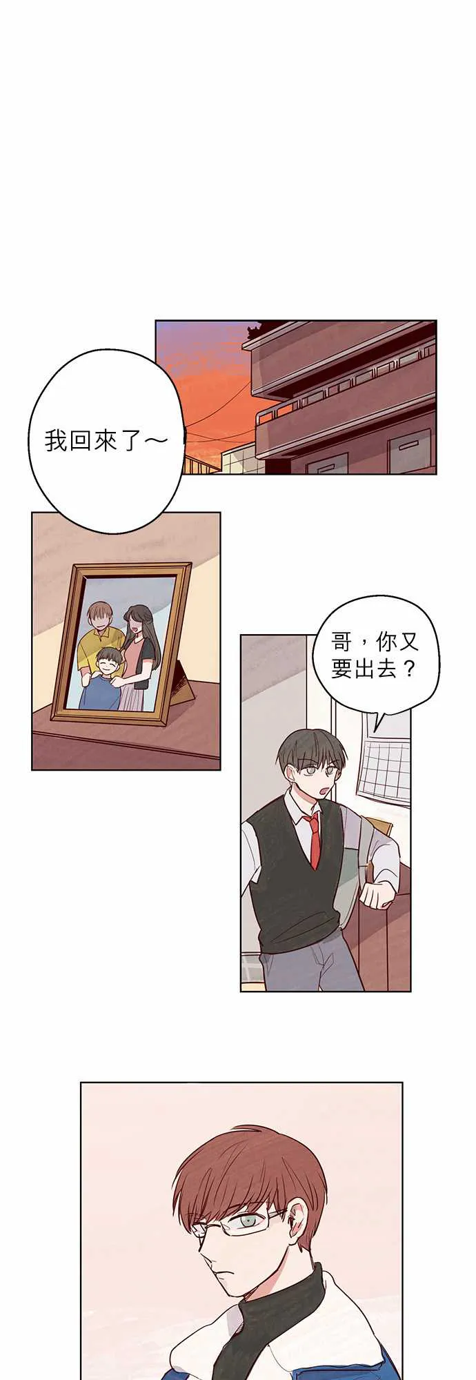 和哥哥住的日子漫画,第8话12图