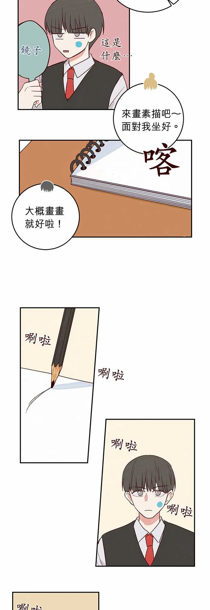 与哥哥同住的那些小事漫画漫画,第16话13图