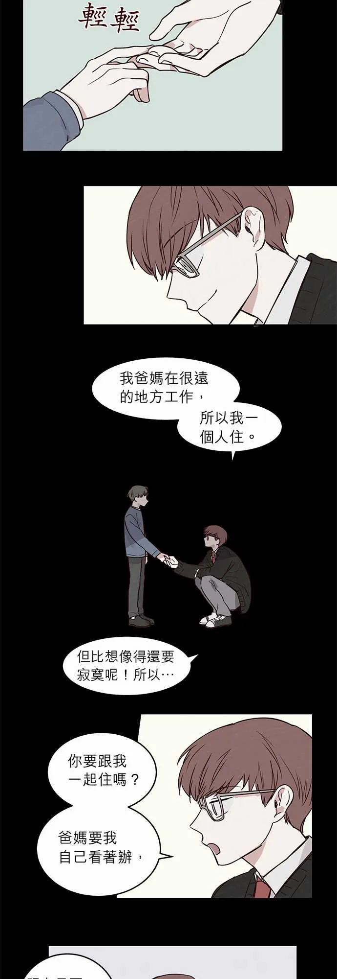 与哥哥同住的那些小事漫画漫画,第20话8图
