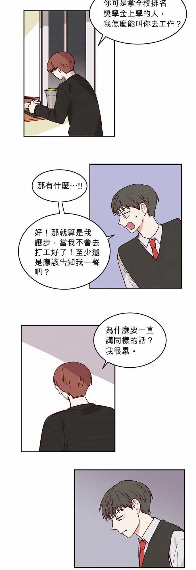与哥哥同住的那些小事漫画漫画,第19话12图