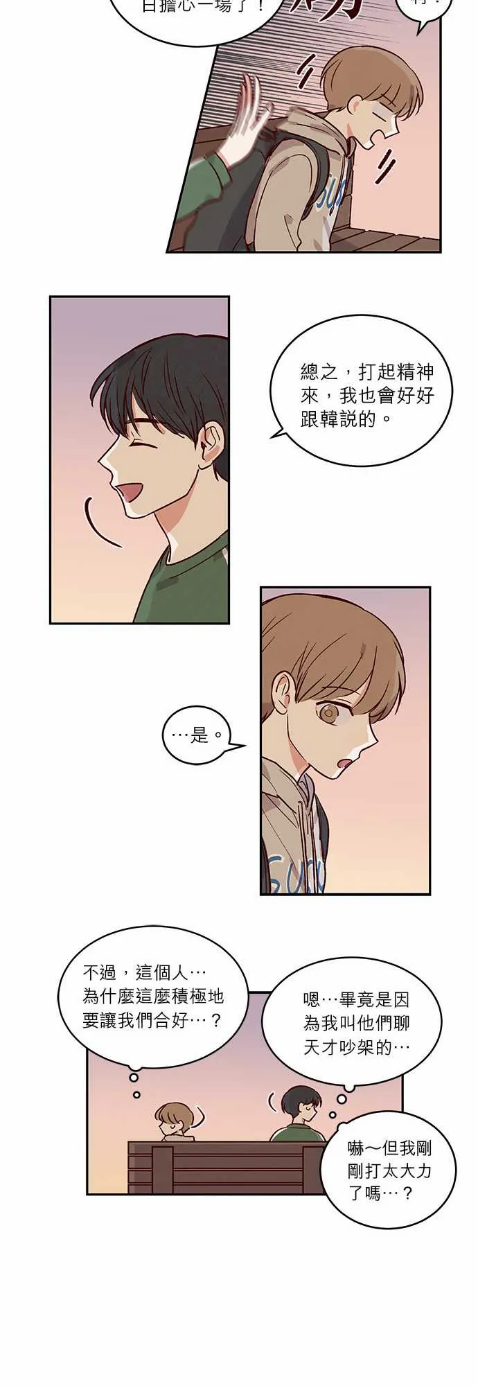 与哥哥同住的那些小事漫画漫画,第26话7图