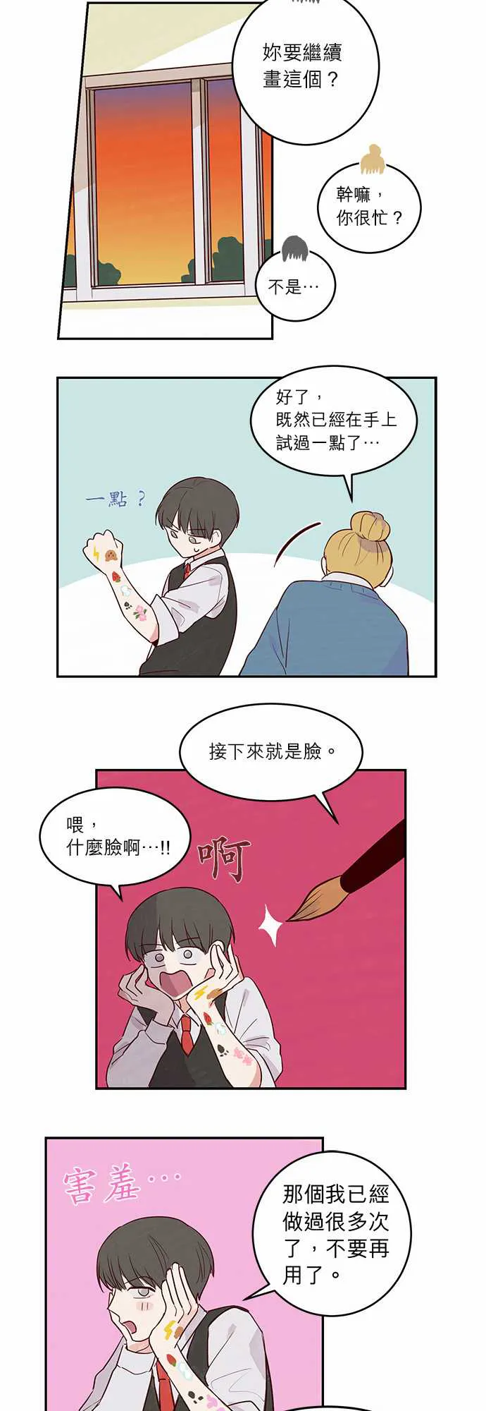 与哥哥同住的那些小事漫画漫画,第16话9图