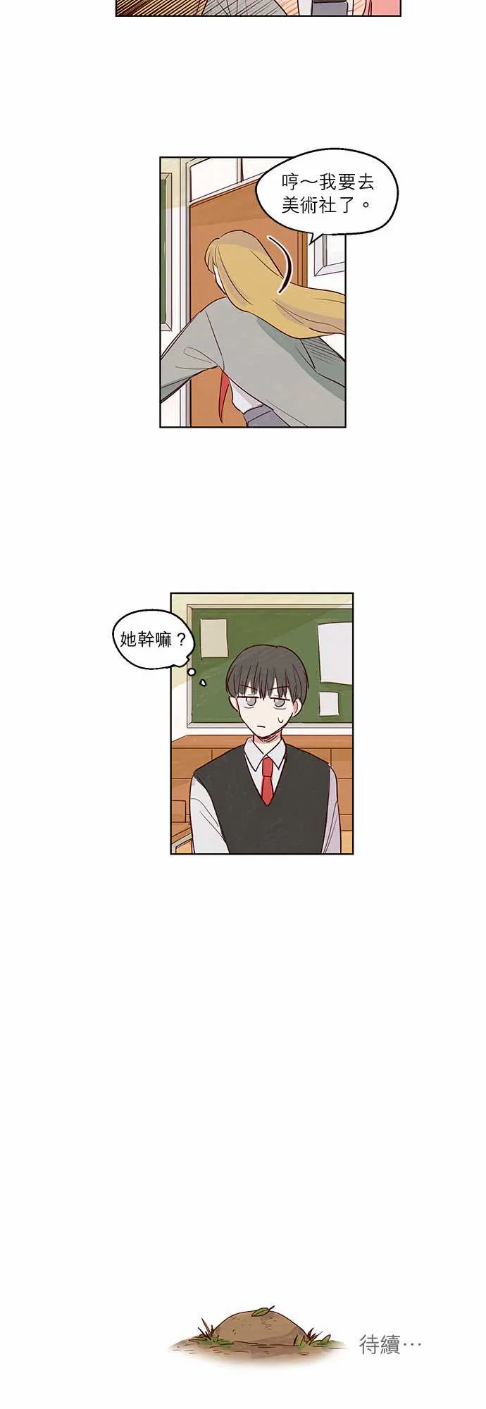 与哥哥同住的那些小事漫画漫画,第7话18图