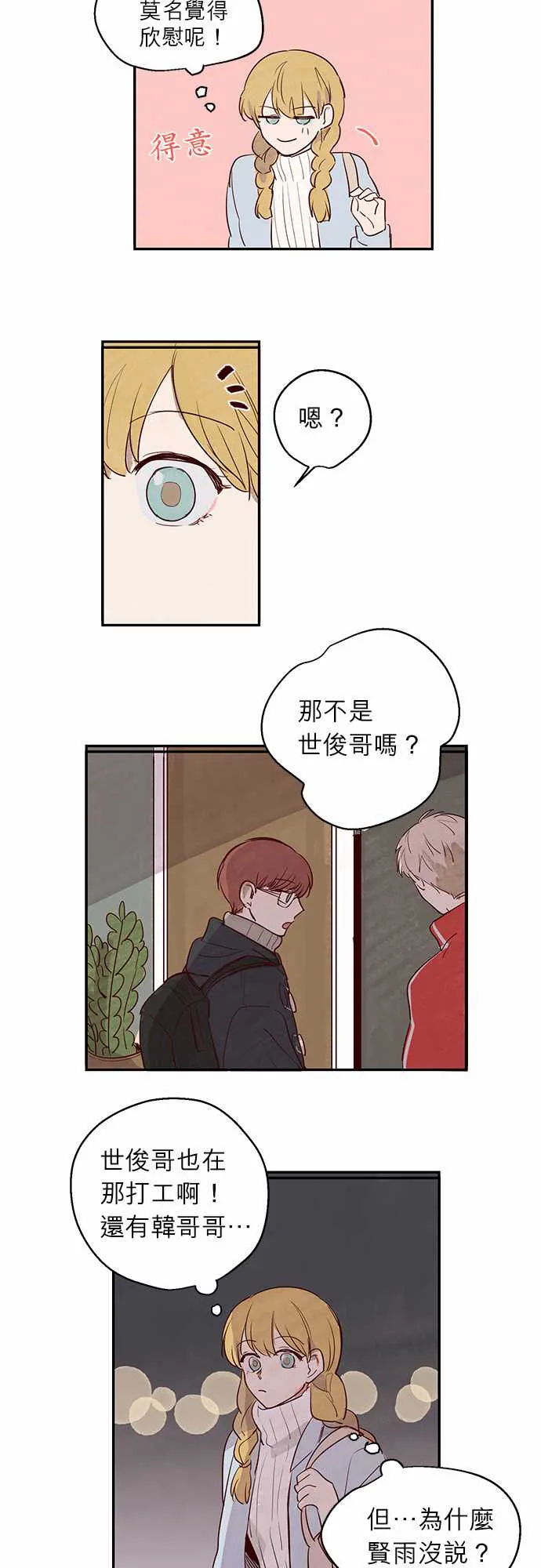 与哥哥同住的那些小事漫画漫画,第9话18图