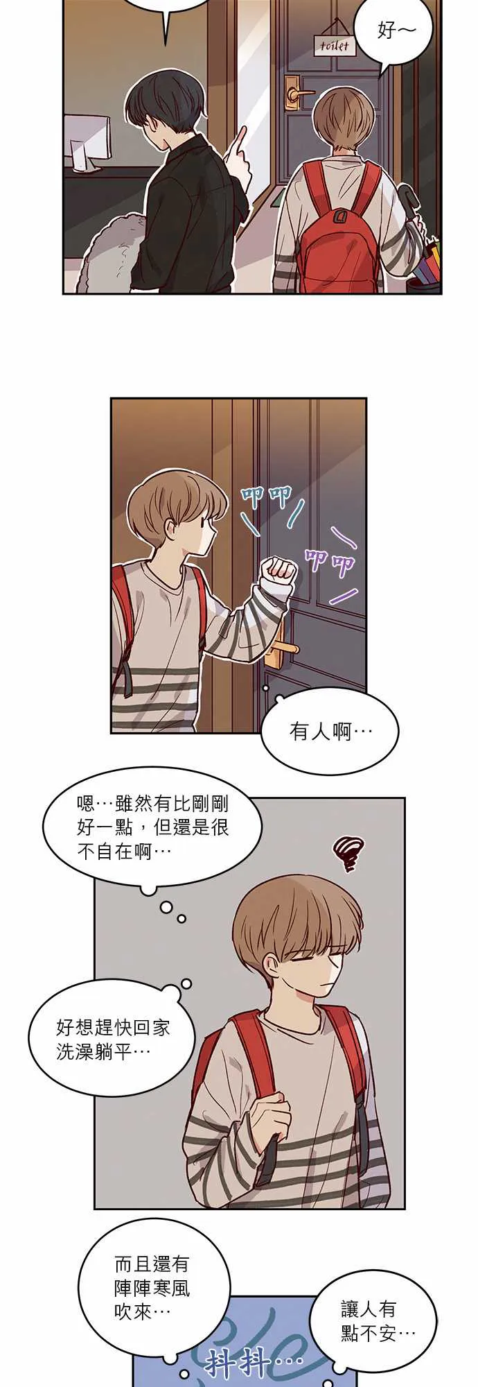 与哥哥同住的那些小事漫画漫画,第30话19图