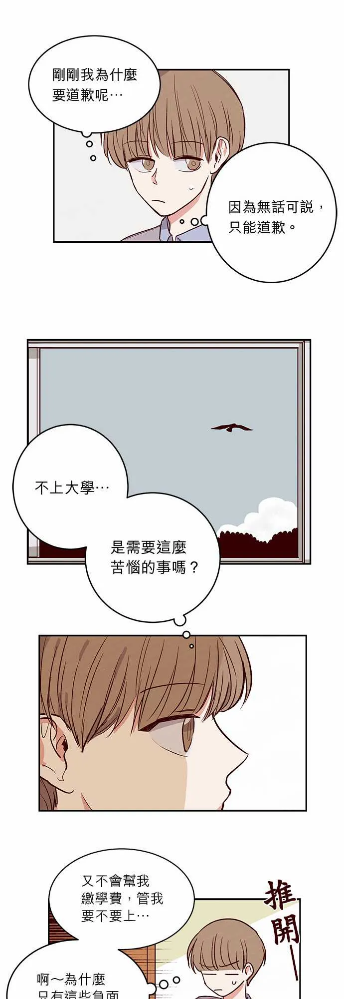 与哥哥同住的那些小事漫画漫画,第28话7图