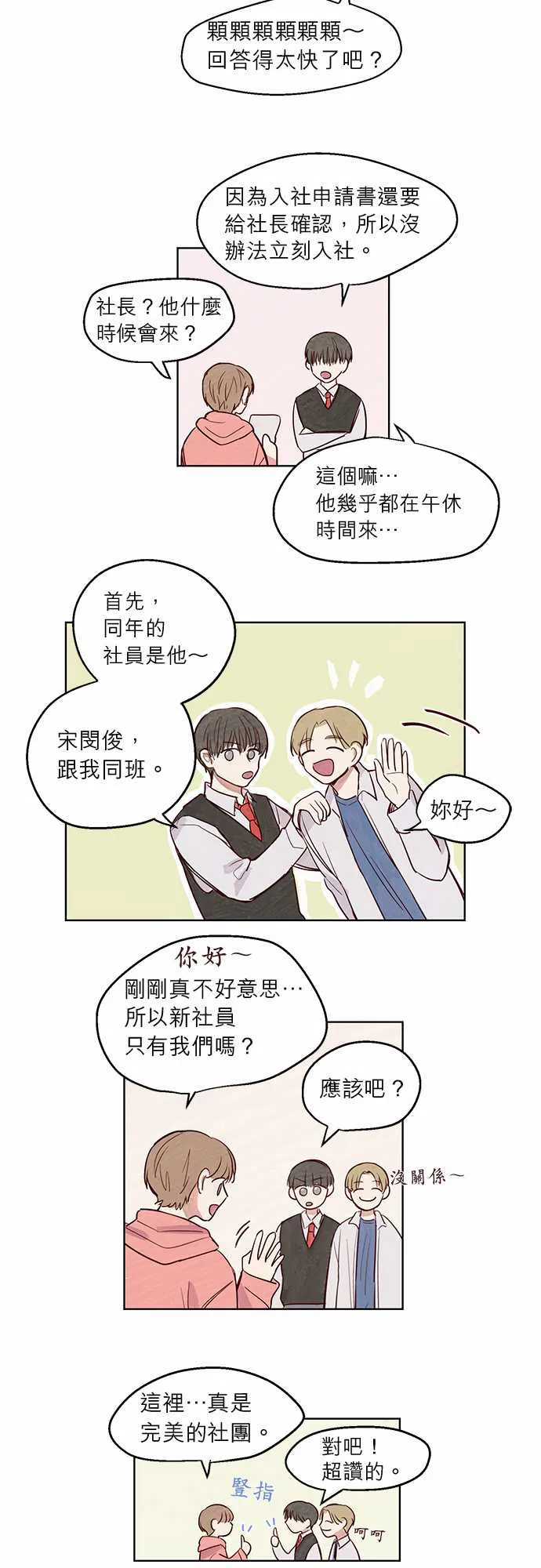 与哥哥同住的那些小事漫画漫画,第7话9图