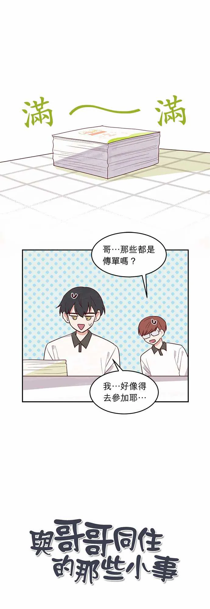 与哥哥在一起漫画,第17话1图