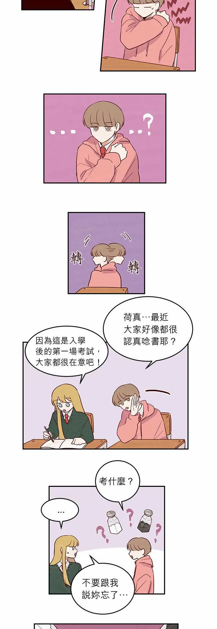 与哥哥同住的那些小事漫画漫画,第12话8图