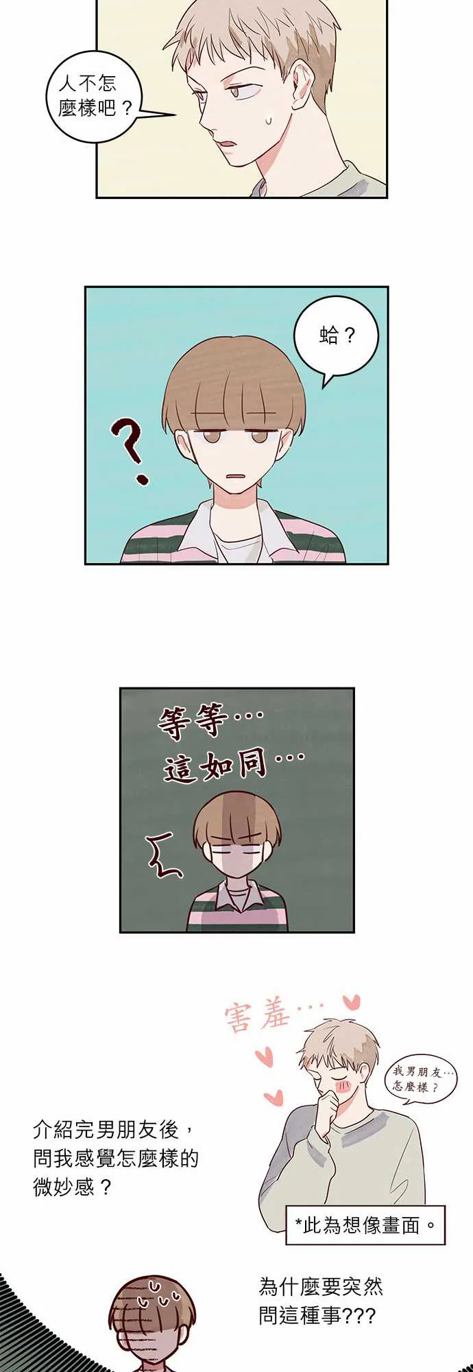与哥哥同住的那些小事漫画漫画,第13话4图