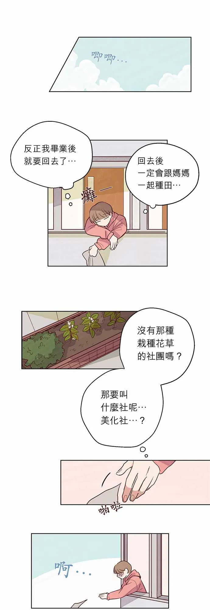 与哥哥同住的那些小事漫画漫画,第7话4图