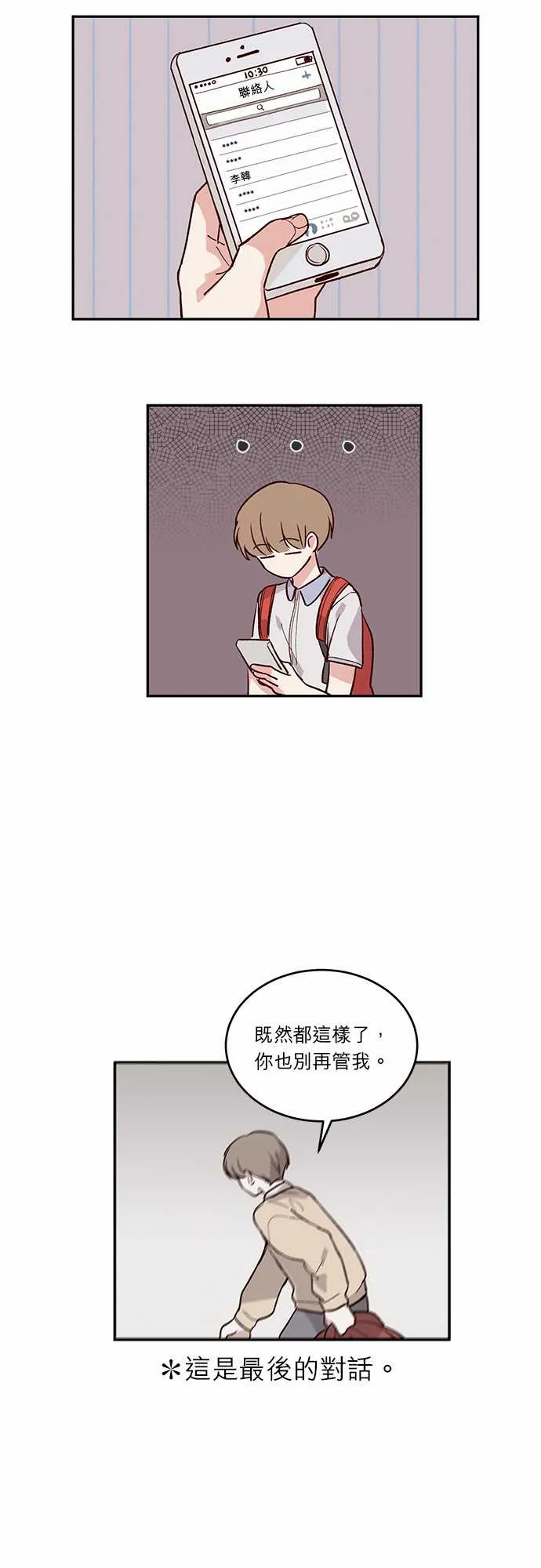 与哥哥同住的那些小事漫画漫画,第29话7图