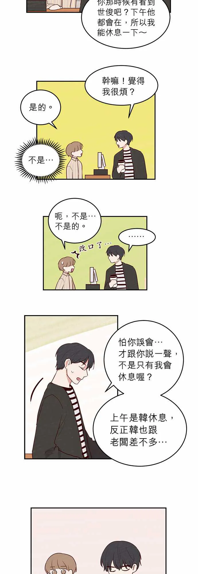 与哥哥同住的那些小事漫画漫画,第10话13图