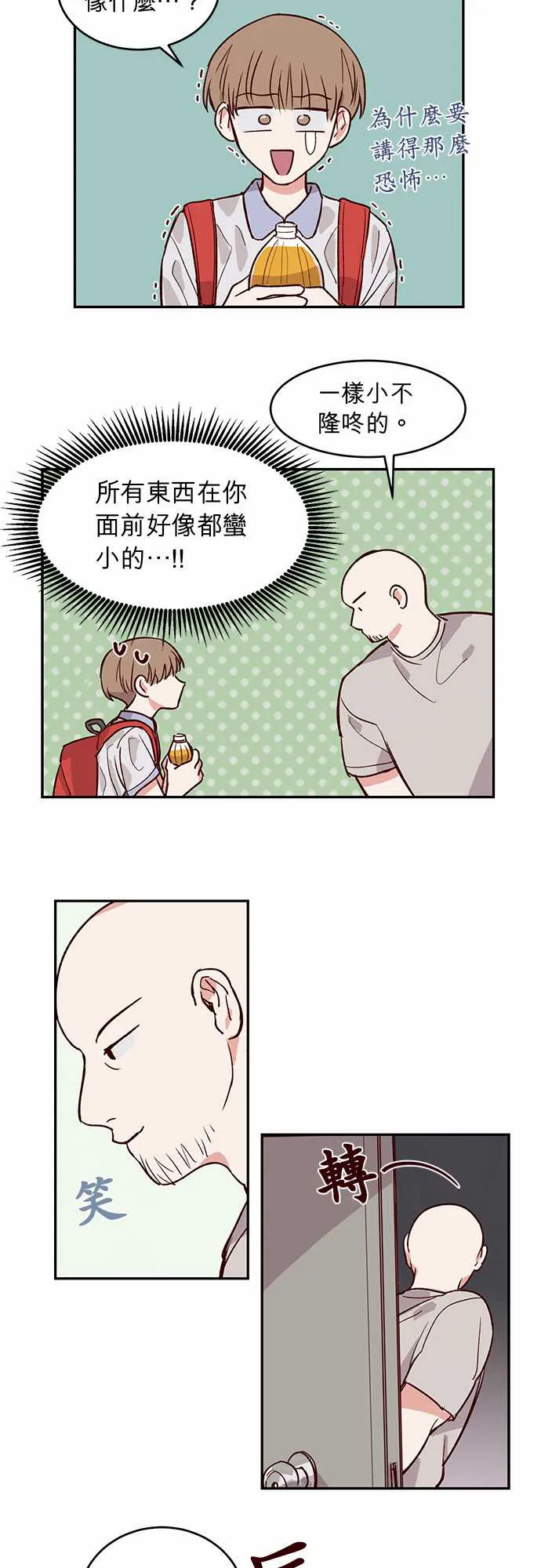 与哥哥同住的那些小事漫画漫画,第30话13图