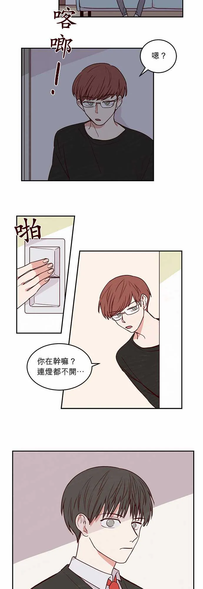 与哥哥同住的那些小事漫画漫画,第19话5图