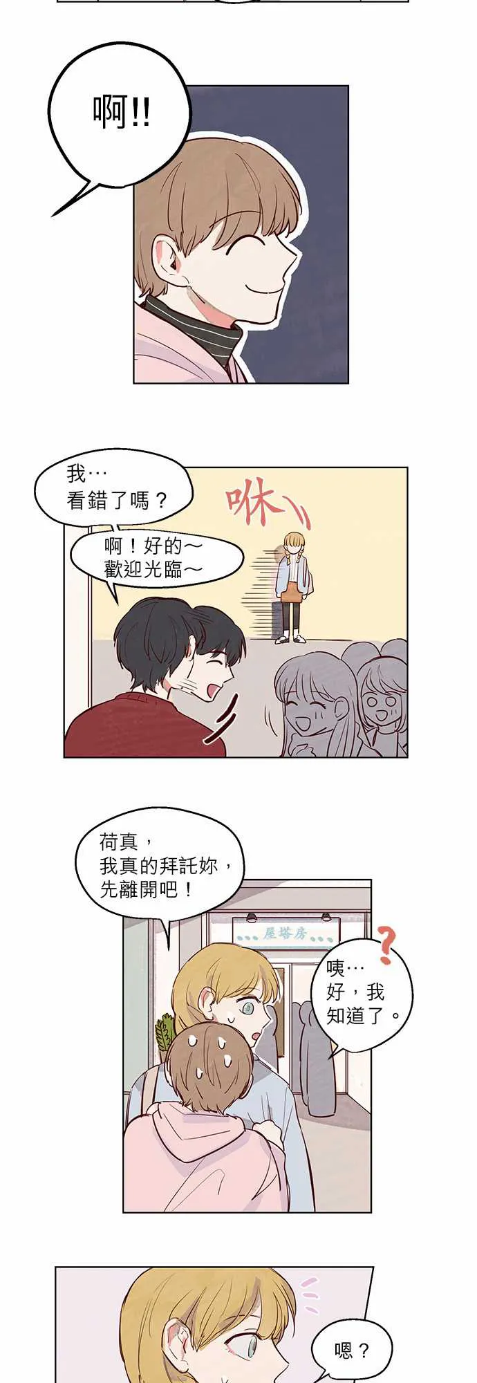 与哥哥同住的那些小事漫画漫画,第9话6图