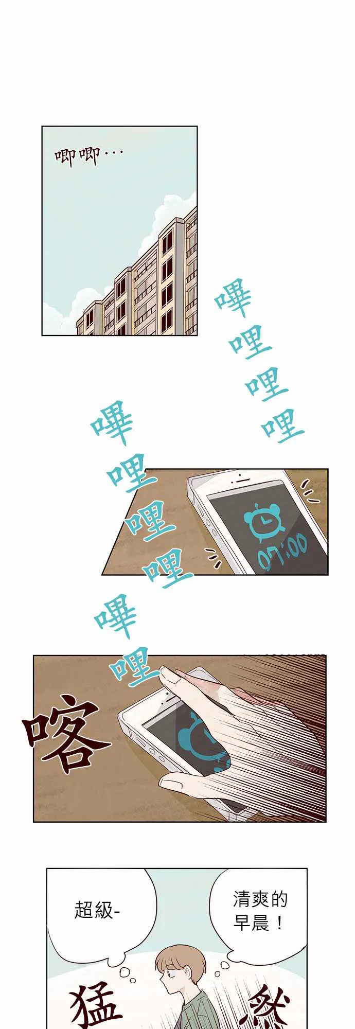 与哥哥同住的那些小事漫画漫画,第4话1图