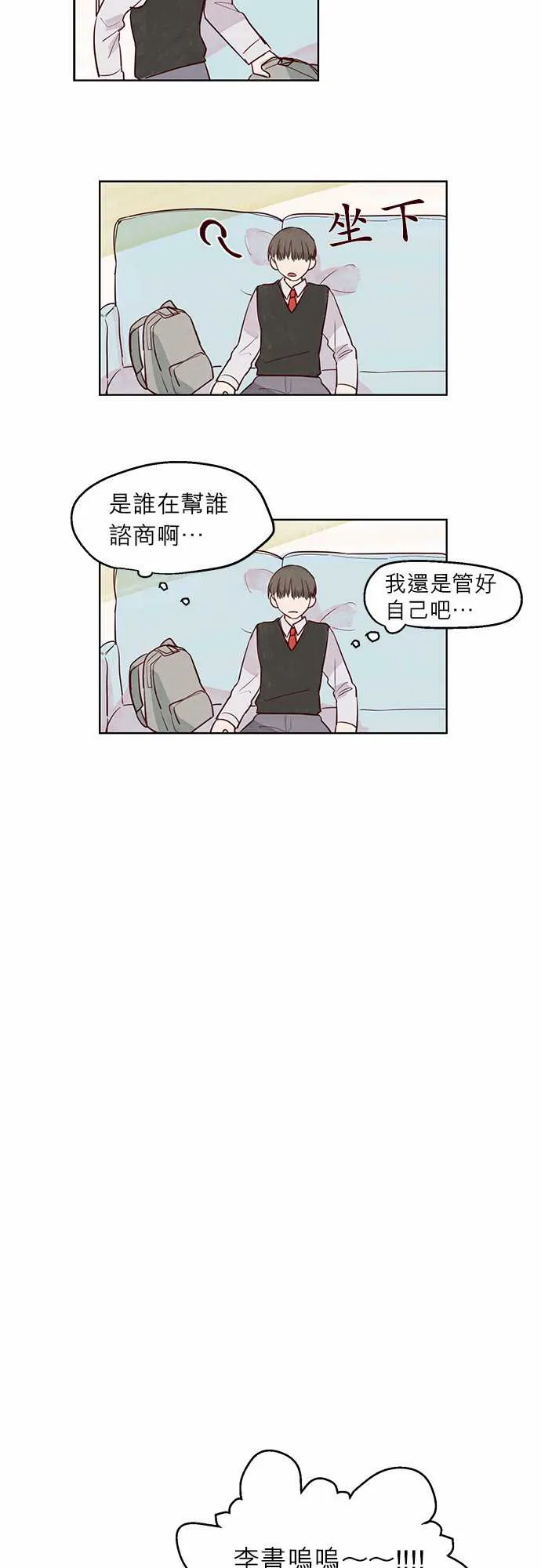 和哥哥住的日子漫画,第8话15图