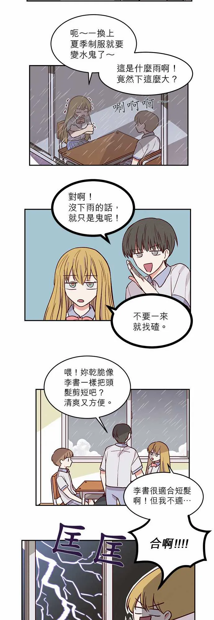 与哥哥同住的那些小事漫画漫画,第26话9图