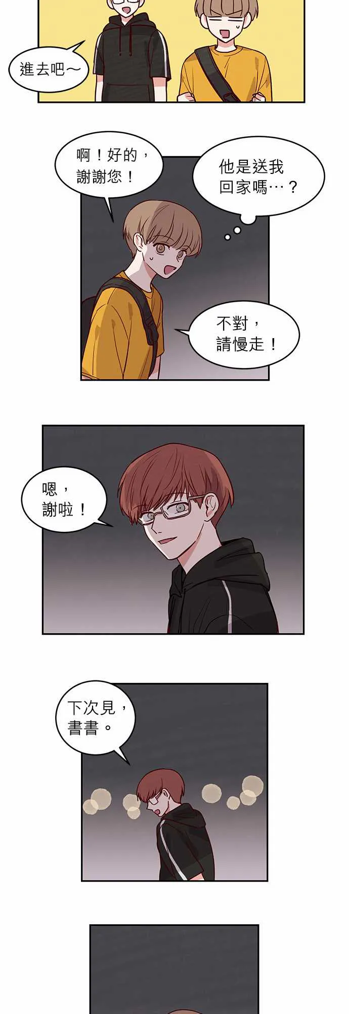 与哥哥同住的那些小事漫画漫画,第21话9图