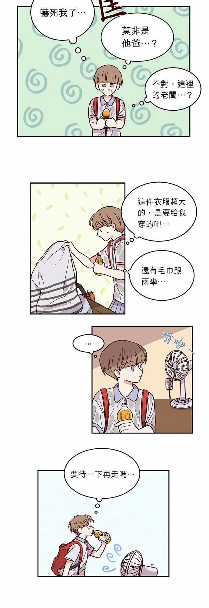 与哥哥同住的那些小事漫画漫画,第30话14图