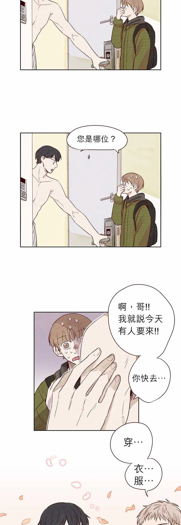 与哥哥同住的那些小事漫画漫画,第2话22图