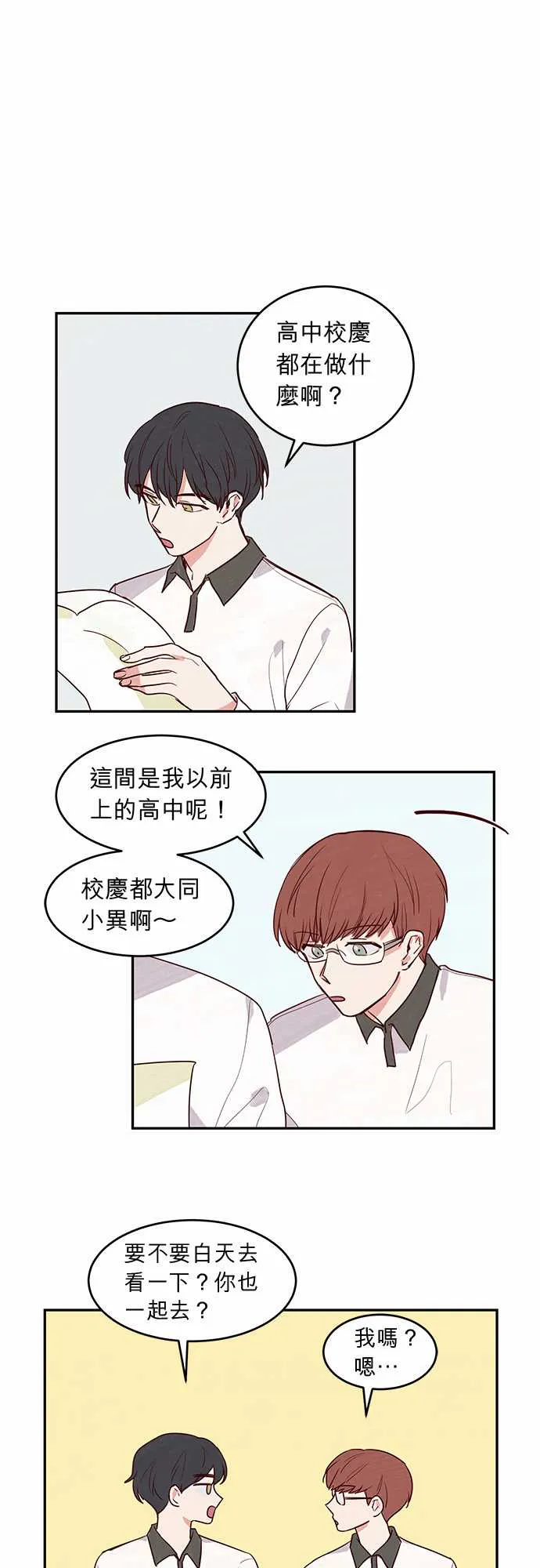 与哥哥在一起漫画,第17话2图