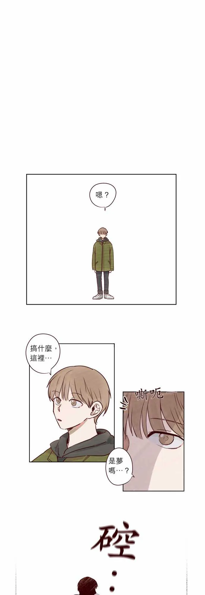 与哥哥同住的那些小事漫画漫画,第2话13图