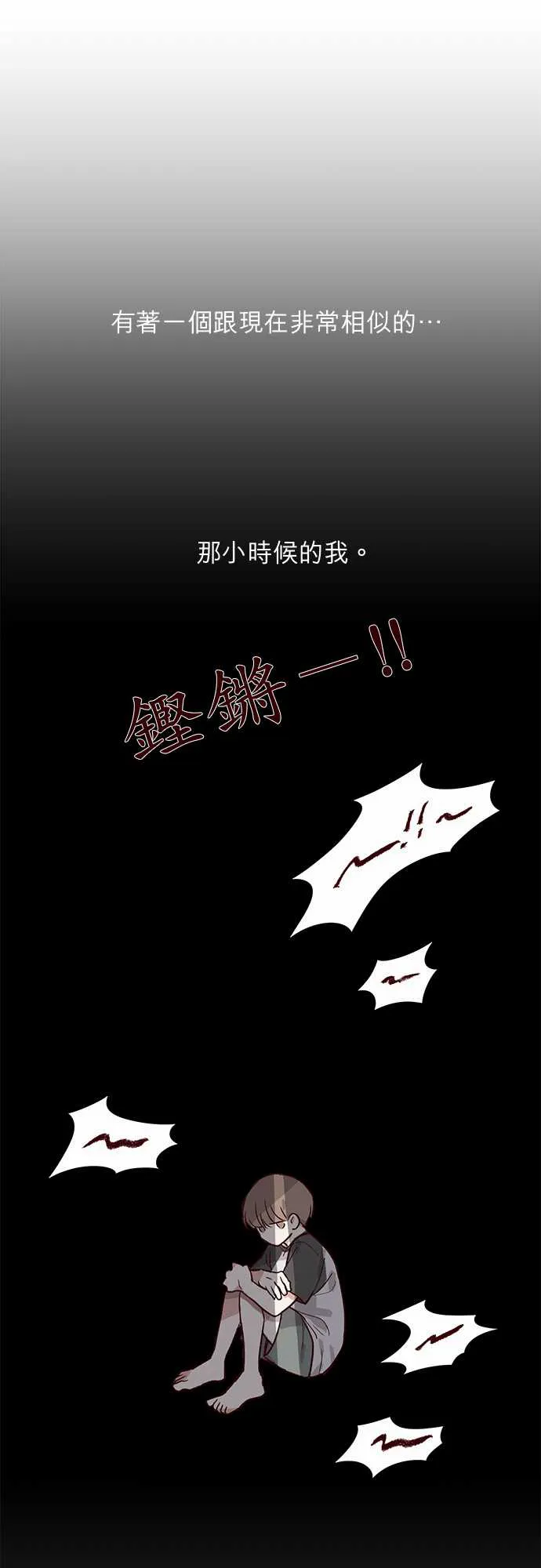 与哥哥同住的那些小事漫画漫画,第24话26图