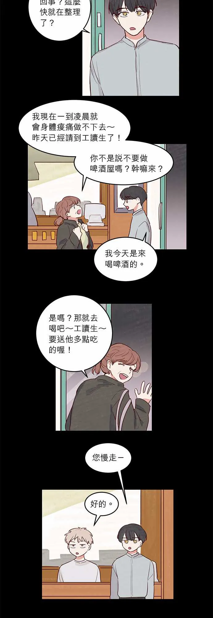 与哥哥同住的那些小事漫画漫画,第11话8图
