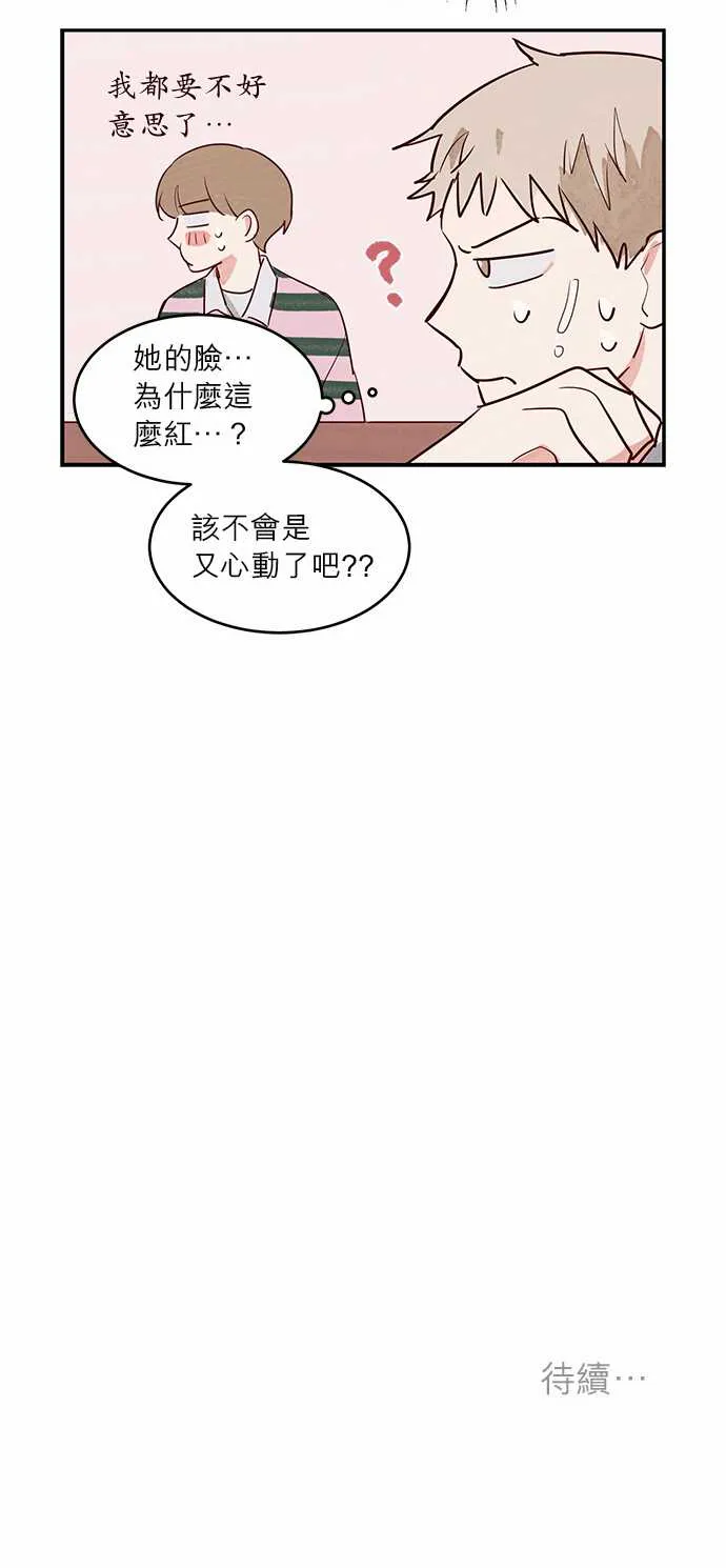 与哥哥同住的那些小事漫画漫画,第13话19图