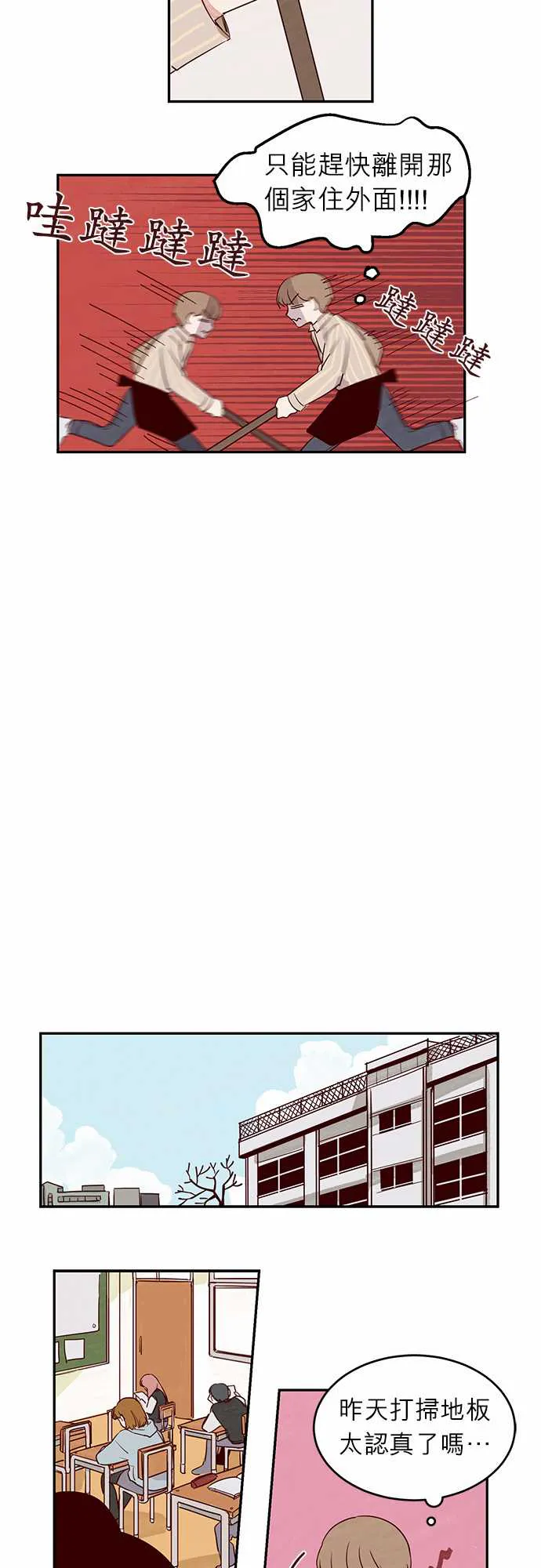 与哥哥同住的那些小事漫画漫画,第12话7图