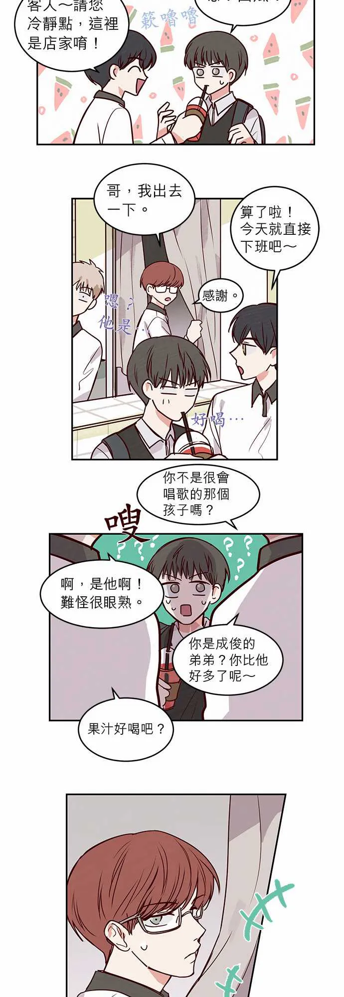 和哥哥在一起了漫画漫画,第22话6图