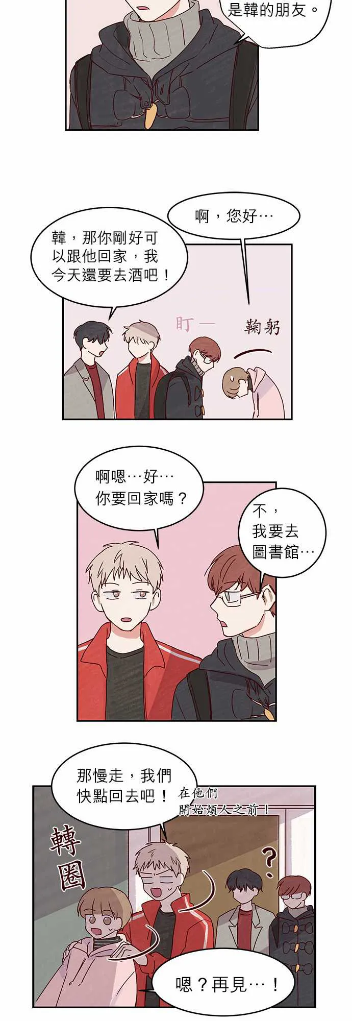 与哥哥同住的那些小事漫画漫画,第10话3图