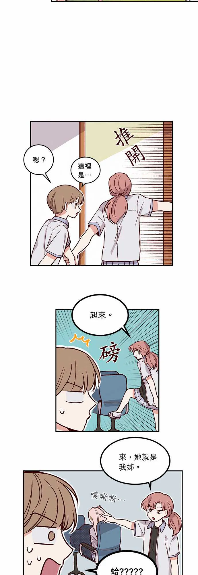 与哥哥同住的那些小事漫画漫画,第28话11图