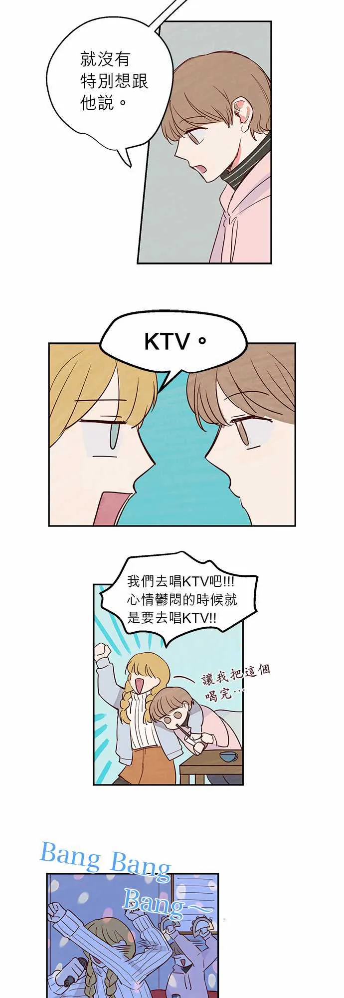 与哥哥同住的那些小事漫画漫画,第9话12图