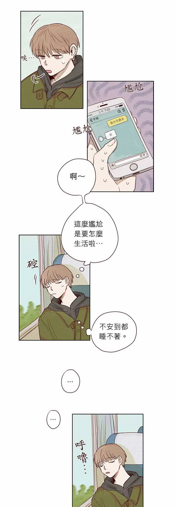 与哥哥同住的那些小事漫画漫画,第2话11图