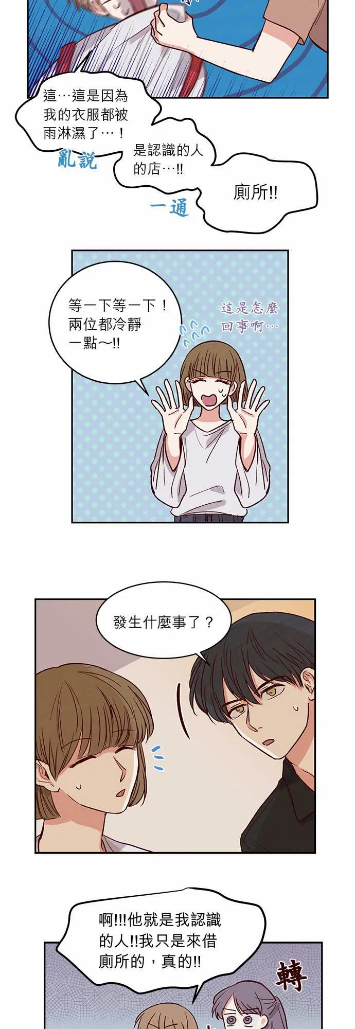 与哥哥同住的那些小事漫画漫画,第31话7图