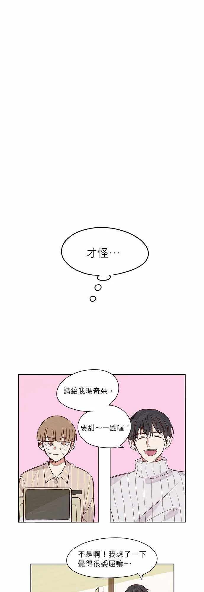 与哥哥同住的那些小事漫画漫画,第5话5图