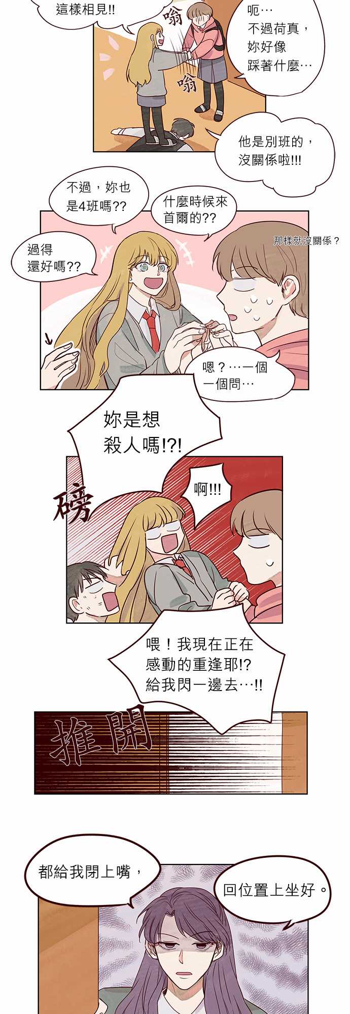 与哥哥同住的那些小事漫画漫画,第4话8图