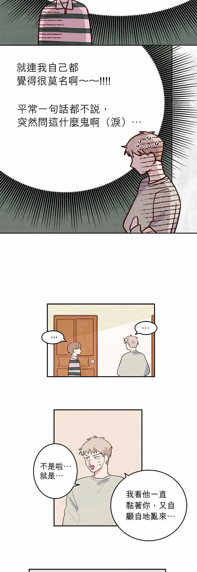 与哥哥同住的那些小事漫画漫画,第13话5图