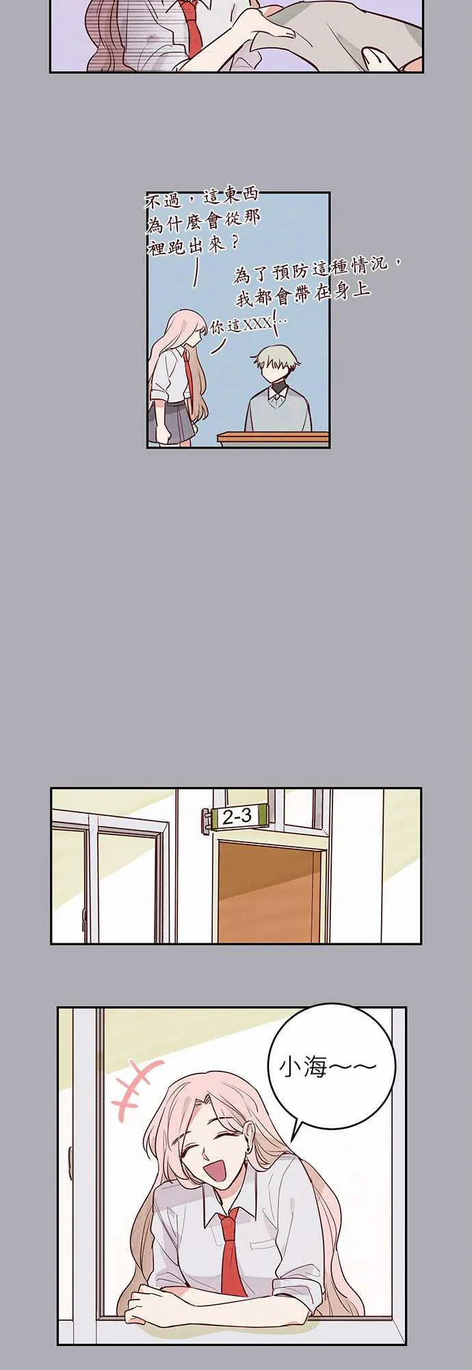 与哥哥同住的那些小事漫画漫画,第15话6图