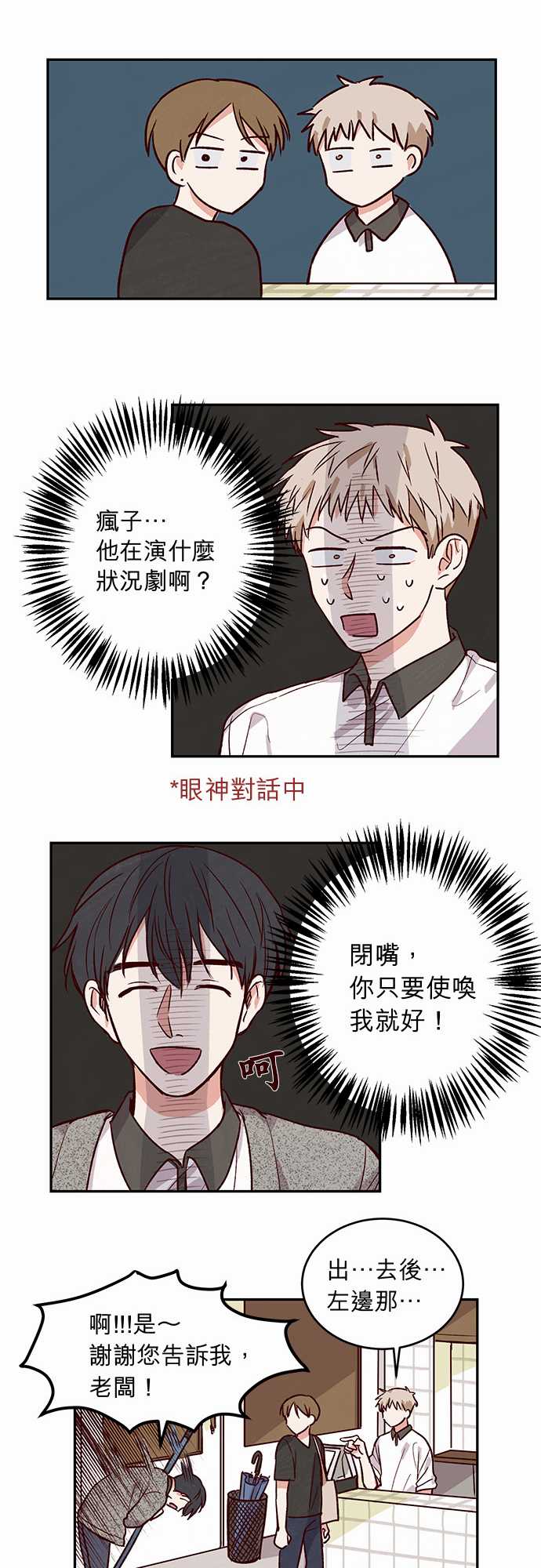 与哥哥同住的那些小事漫画漫画,第27话6图